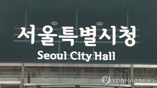 서울시, 설 앞두고 유통매장 과대포장·재포장 집중단속