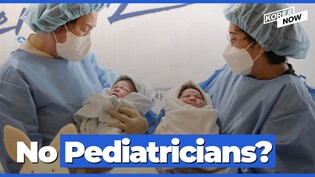 Who will treat sick children? Is S. Korea’s pediatric care on the verge of collapse?