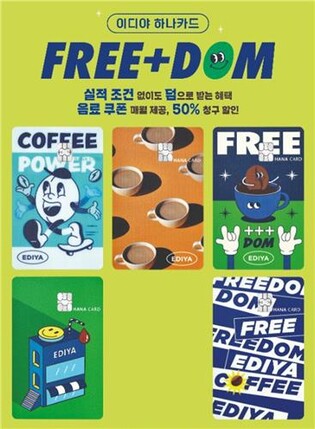 [게시판] 하나카드, 이디야커피 전용 신용카드 출시