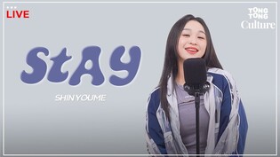 [4K LIVE] 신유미 - STAY | 블랙핑크 키운 그 유미쌤 맞아요..???? 본업 천재만재 신유미???? 혹시 神유미⁉ 나 평생 이 라이브에 stay 할래..????