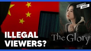 ‘The Glory’ illegally distributed in China…NewJeans under attack from Chinese online users