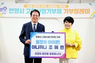 [안양소식] 안양 출신 개그우먼 조혜련 고향사랑기부금 기탁
