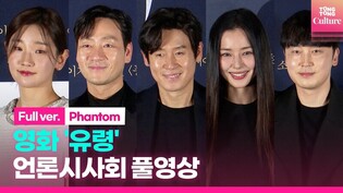 [FULL VER.] Press conference of movie 'Phantom' featuring actress Lee Ha-nee, Park So-dam actor Park Hae-soo