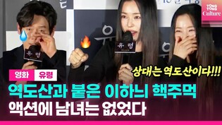 Video of question and answer session from press conference of S.Korean movie 'Phantom'