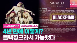 [ENG] BLACKPINK proved status as 'Uncomparable'