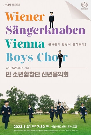 [공연소식] 빈 소년합창단, 성남아트센터서 신년음악회