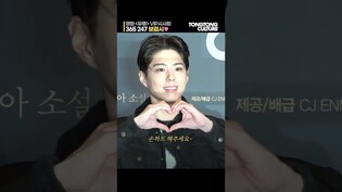 Park Bo-gum at 'Phantom' VIP conference