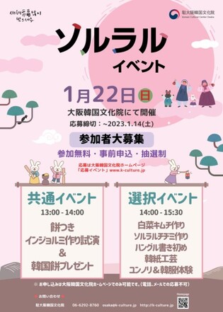[게시판] 주오사카한국문화원, 설맞이 한국 문화 체험 개최