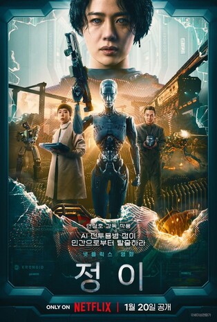 (Movie Review) 'Jung_E' delves into human nature behind AI