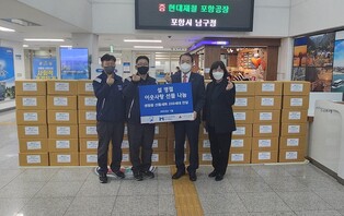 현대제철, 포항 저소득층·복지시설에 설 선물 전달