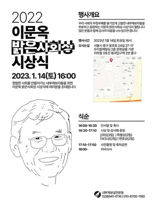 '제5회 이문옥 밝은사회상' 연합뉴스 양정우 기자 등 선정