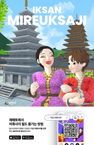 Iksan Mireuksa Temple Site Builds Metaverse Content…pilot operation until March