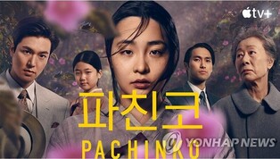 (2nd LD) 'Pachinko' named best foreign language series at Critics Choice Awards