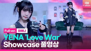 [Full ver.] YENA 'Love War' Showcase｜IZ*ONE