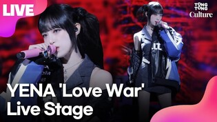 [LIVE] YENA 'Love War' Showcase Stage｜IZ*ONE