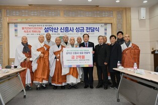 설악산 신흥사, 속초시에 2억원 후원 금품 전달