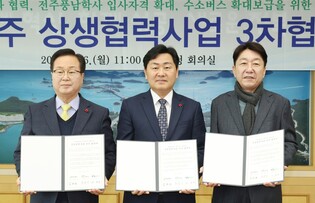 전주·완주 상생협력 3차 협약…'도서관 공동 이용' 등 추진