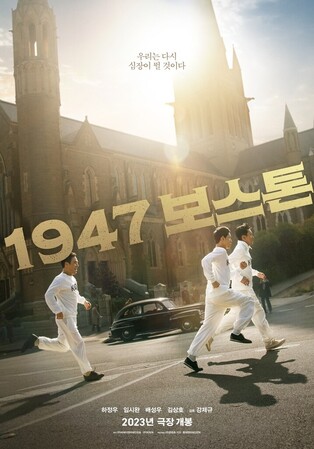 '1947 Boston' to premiere in September of 2023