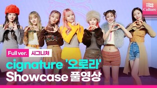 [Full ver.] Cignature 'AURORA' Showcase｜Chaesol·Jeewon·Seline·Belle·Semi·Dohee·Chloe