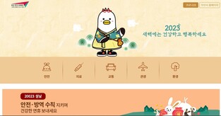 설 연휴 부산 생활정보 안내 웹사이트 운영