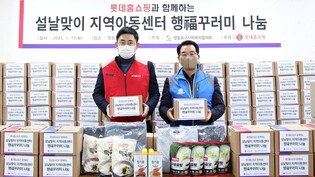 [게시판] 롯데홈쇼핑, 설 맞아 영등포 소외계층에 방한용품 기부