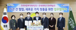 한국보훈복지의료공단-연세예술원, 문화 콘텐츠 제공 맞손