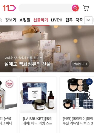 11번가 "올해 설 선물로는 메이크업 화장품이 인기"