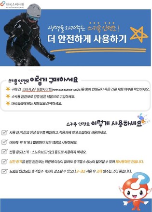 "일부 스키헬멧 충격흡수 부적합…외부충돌 못 버텨내"