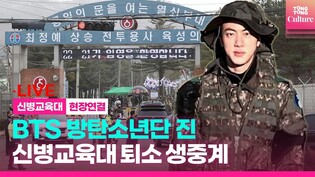 [LIVE] BTS Jin leaves boot camp, planning to serve as boot camp instructor