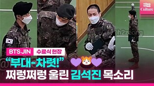 'World Class' BTS JIN completes basic military training