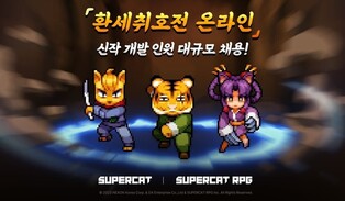[게시판] 슈퍼캣RPG, 프로그래머·디자이너 등 대규모 채용