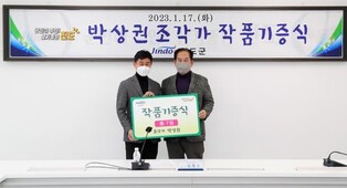 박상권 조각가, 진도군에 2억원 상당 조각작품 기증