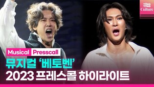 Highlight of 'Beethoven: Beethoven Secret' press call