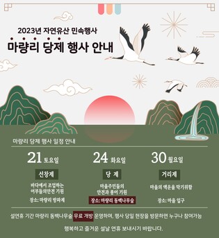 '안녕·풍어 기원' 서천 서면 마량리 당제 21∼30일 펼쳐져