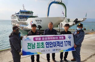 완도군, 전남 최초 연안 여객선 무료 와이파이 개통