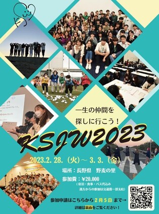 재일동포 청년들, 일본 나가노서 정체성 함양하는 '동계 잼버리'