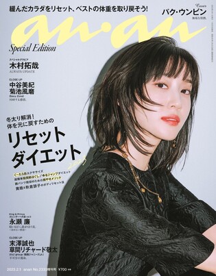 Park Eun-bin graces cover of Japanese fashion magazine