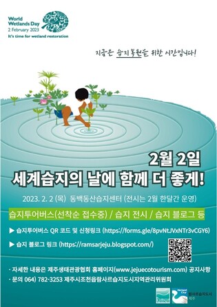 Jeju Wetland Tour Bus to be operated next month to commemorate "World Wetlands Day"