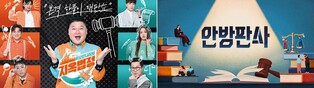 분통 터지는 현실에 법정예능 속속…'지옥법정' vs '안방판사'