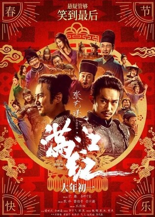 중국 춘제 극장가 올해도 '애국주의 영화'가 흥행 주도