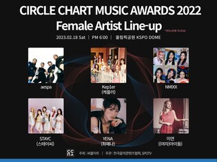 Circle Chart unveils female artist line-up for ‘Circle Chart Music Award 2022’