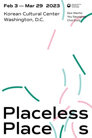 워싱턴한국문화원, 내달 3일부터 '장소 없는 장소' 회화 전시회