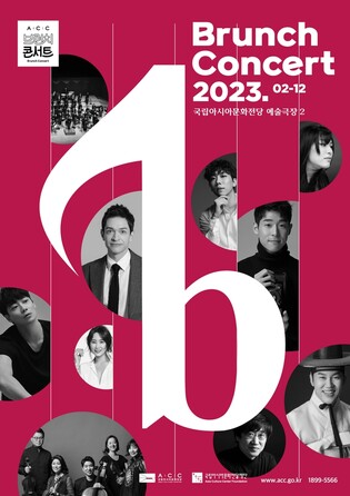 아시아문화전당 2023 수요일 브런치콘서트 일정 공개