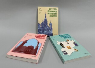 국립민속박물관, 지역별 다문화 현장·문화 다룬 보고서 발간