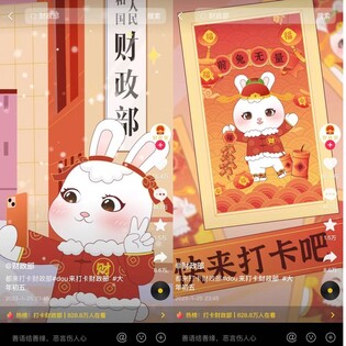 "재물신 영접 날"…정월 초닷새 '온라인 성지' 된 중국 재정부