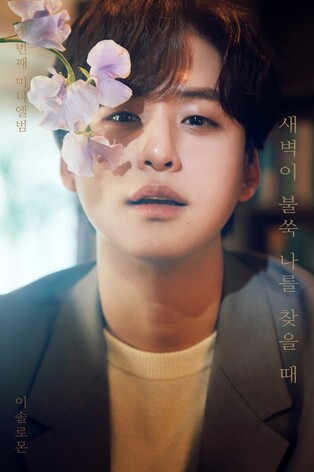 Lee Solomon drops first EP