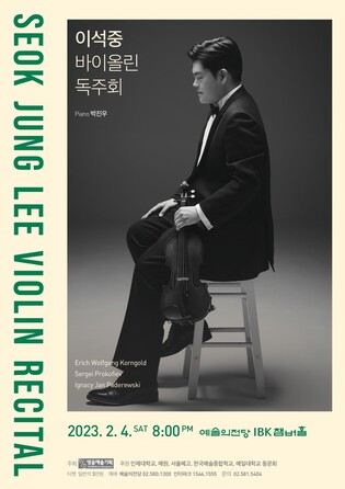 [공연소식] 이석중 바이올린 독주회