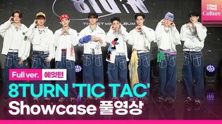 [Full ver.] 8TURN's 'TIC TAC' Showcase