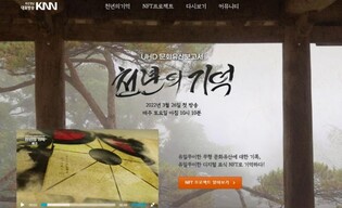 지역 문화유산 조명…KNN 다큐 '천년의 기억' 세 번째 이야기
