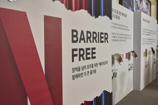 Netflix invites the disabled to screen the movie 'JUNG_E' barrier-free